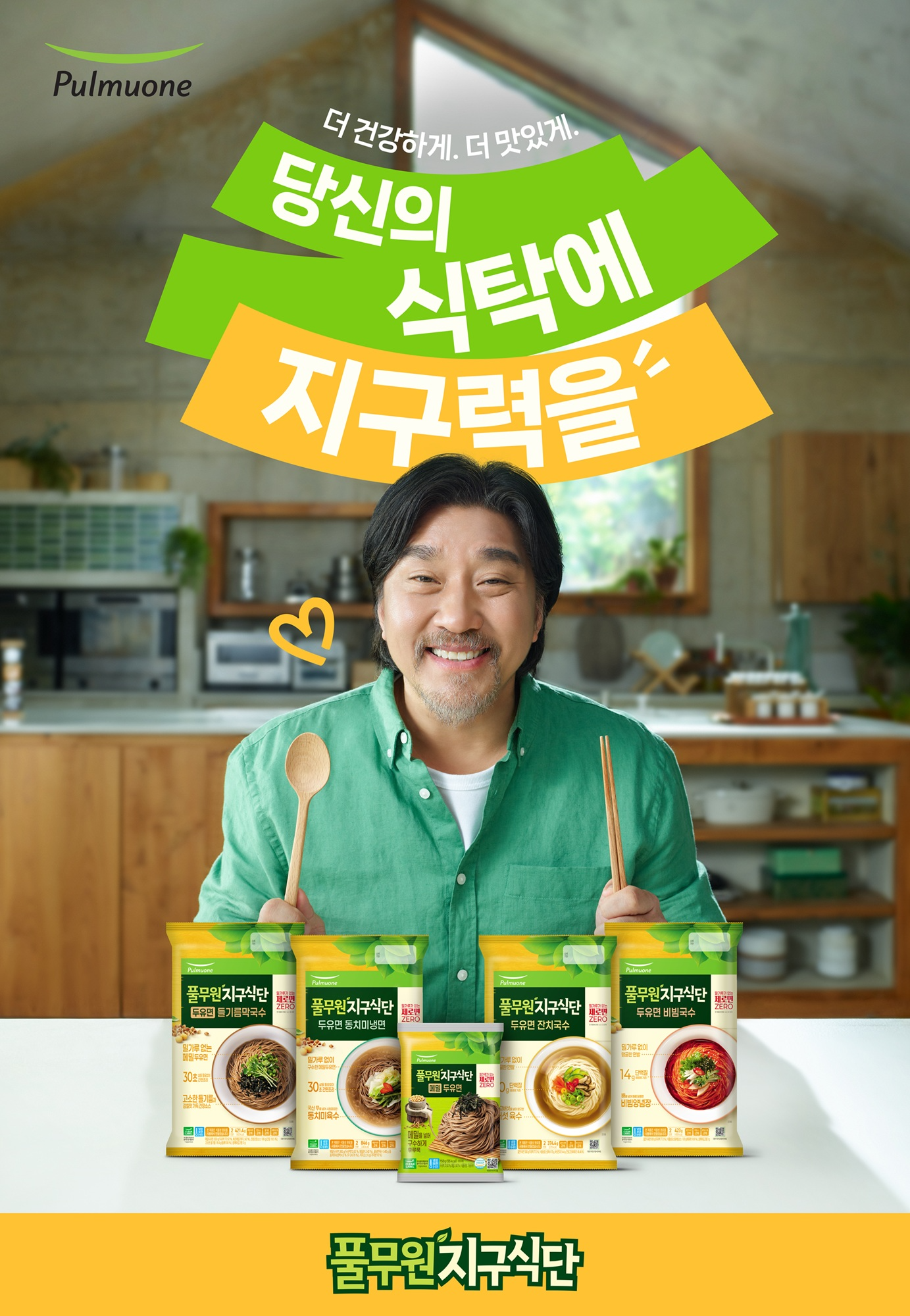 풀무원, ‘지구식단 캠페인’ 진행