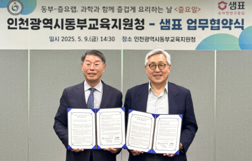 샘표-인천동부교육지원청 ‘즐요일’ 캠페인 MOU