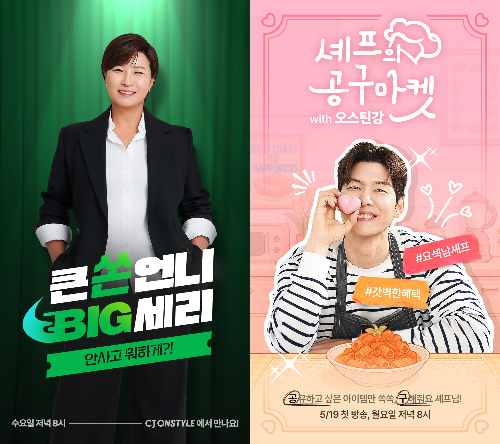 CJ온스타일, 웰니스 콘셉트의 신규 모바일 라방 론칭