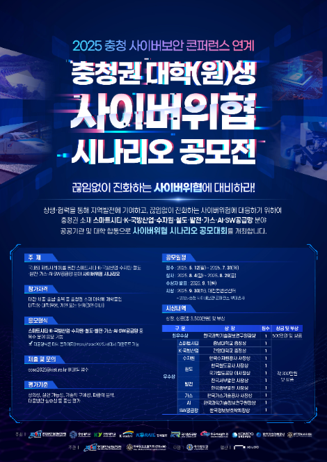 중부발전, 충청권 대학생 사이버위협 시나리오 공모전 공동 개최