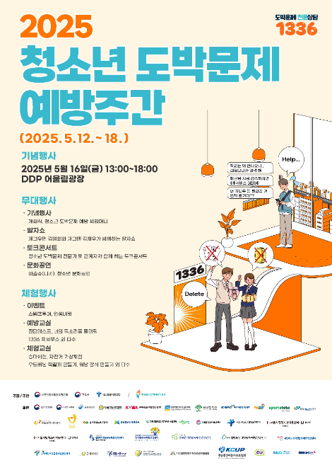 한국마사회, 2025 청소년 도박문제 예방주간 기념 행사 동참