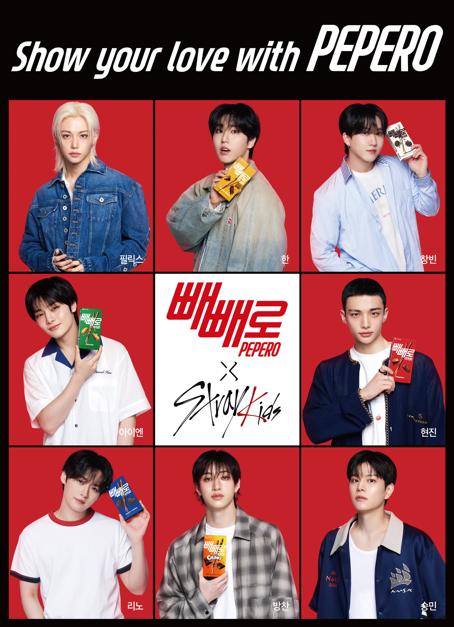 롯데웰푸드, 빼빼로 글로벌 앰배서더에 ‘스트레이 키즈’ 선정