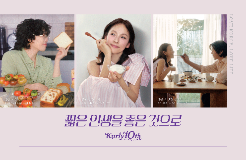 컬리, 이효리 이상순 이찬혁 CF 공개