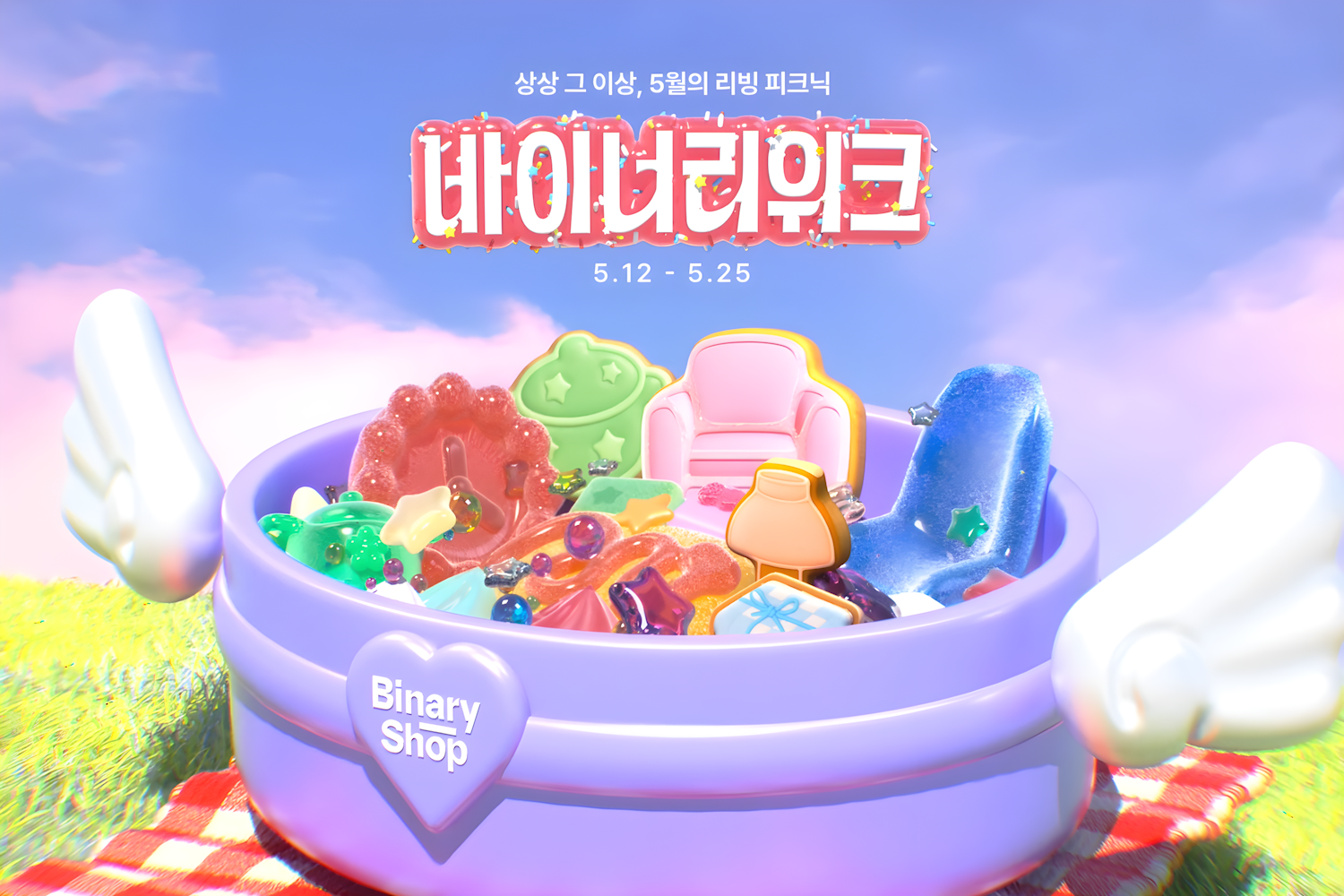 오늘의집 바이너리샵, ‘바이너리위크’ 실시