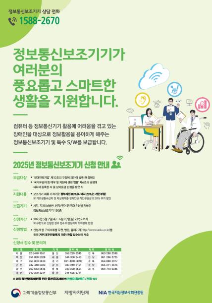 2025년 정보통신 보조기기 보급사업
