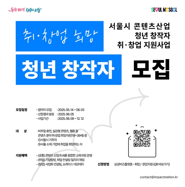 ‘2025년 콘텐츠산업 분야 청년 창작자 취·창업 지원사업’ 홍보 포스터