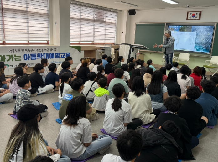 1. 천안시는 13일 양당초등학교에서 ‘2025년 학교로 찾아가는 아동학대예방 교육’을 실시했다.