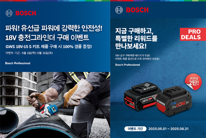 보쉬 구매 이벤트 이미지. (사진=보쉬 전동공구)