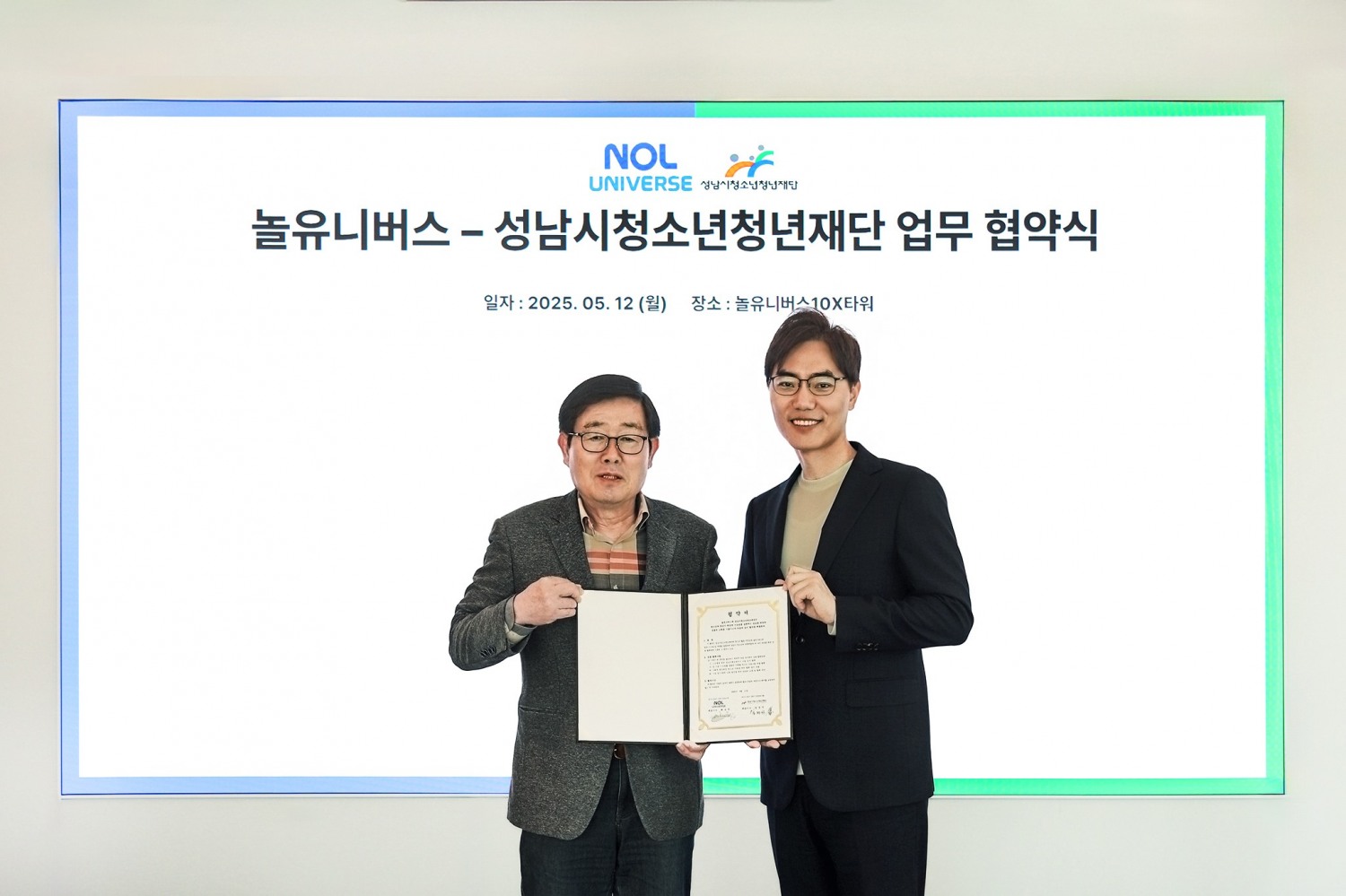 놀유니버스-성남시청소년청년재단, MOU 체결