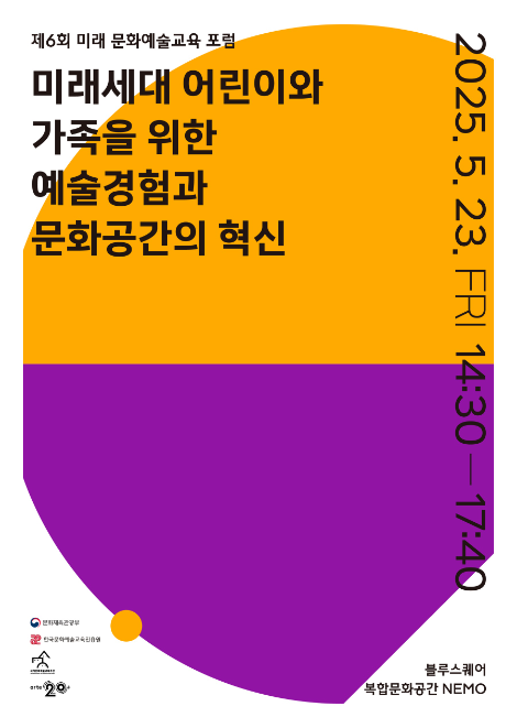 문체부-문예진, 제14회 유네스코 세계문화예술교육주간 기념행사 개최