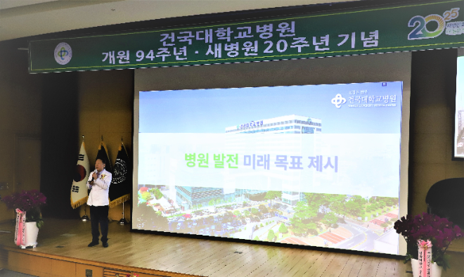 건국대병원, 개원 94주년·새병원 20주년 기념식 성료