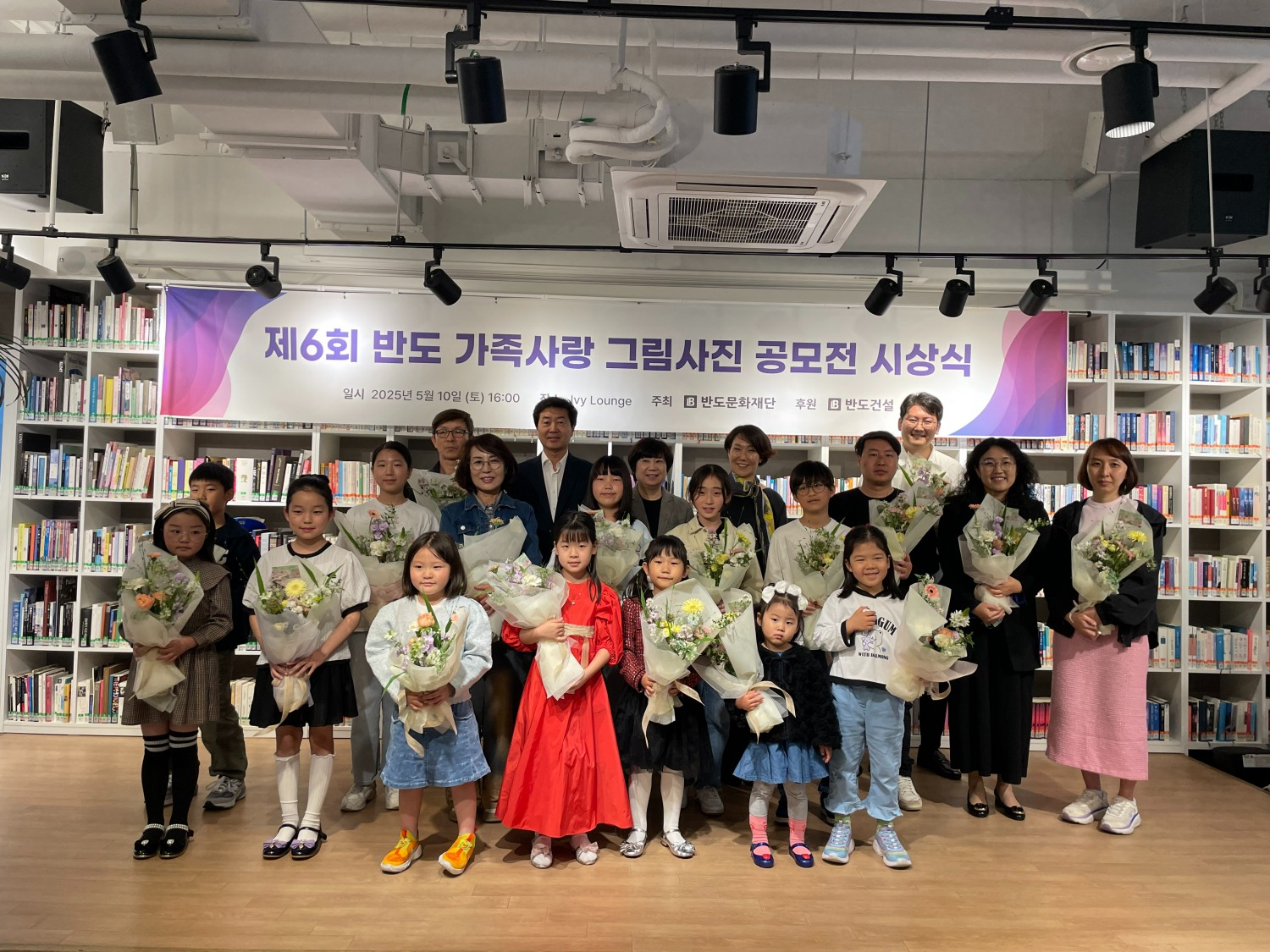 반도문화재단, 제6회 ‘가족愛’가족사랑 그림, 사진공모전 시상식 개최