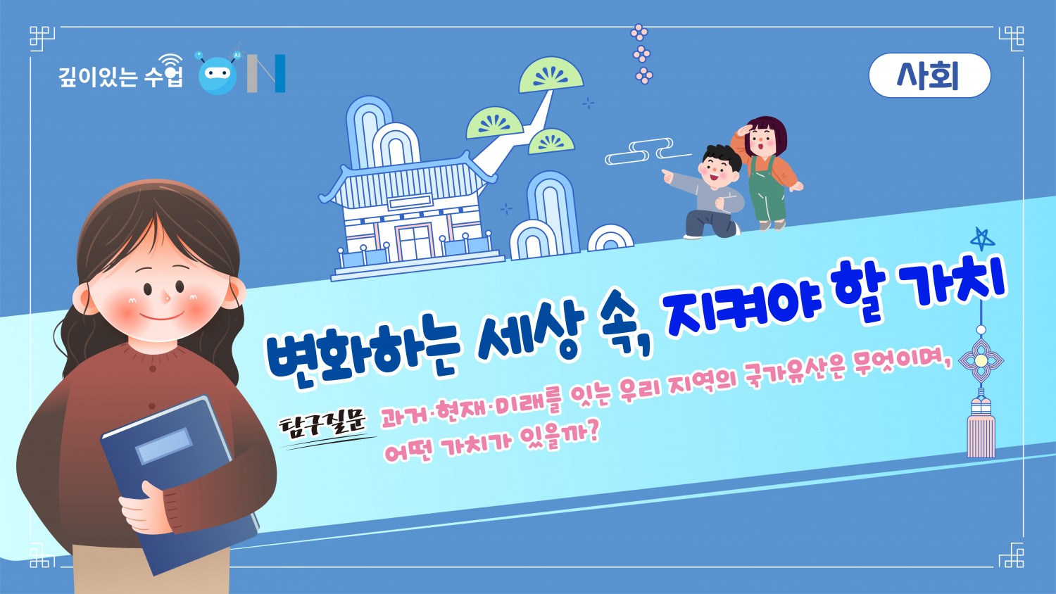 초등 우수교사 수업 온라인 공개 프로그램