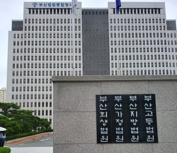 부산법원종합청사(사진=전용모 기자)