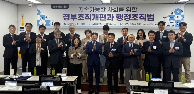 한국법제연구원(원장 한영수)은 14일 국회입법조사처 대회의실(421호)에서 '지속가능한 사회를 위한 정부조직개편과 행정조직법'을 주제로 한국행정법학회 및 국회입법조사처와 공동으로 학술대회를 개최했다.(사진 = 한국법제연구원)