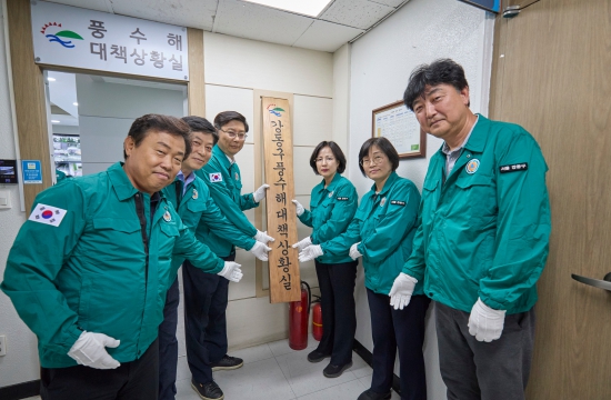 (풍수해 대책 상황실 개소식)