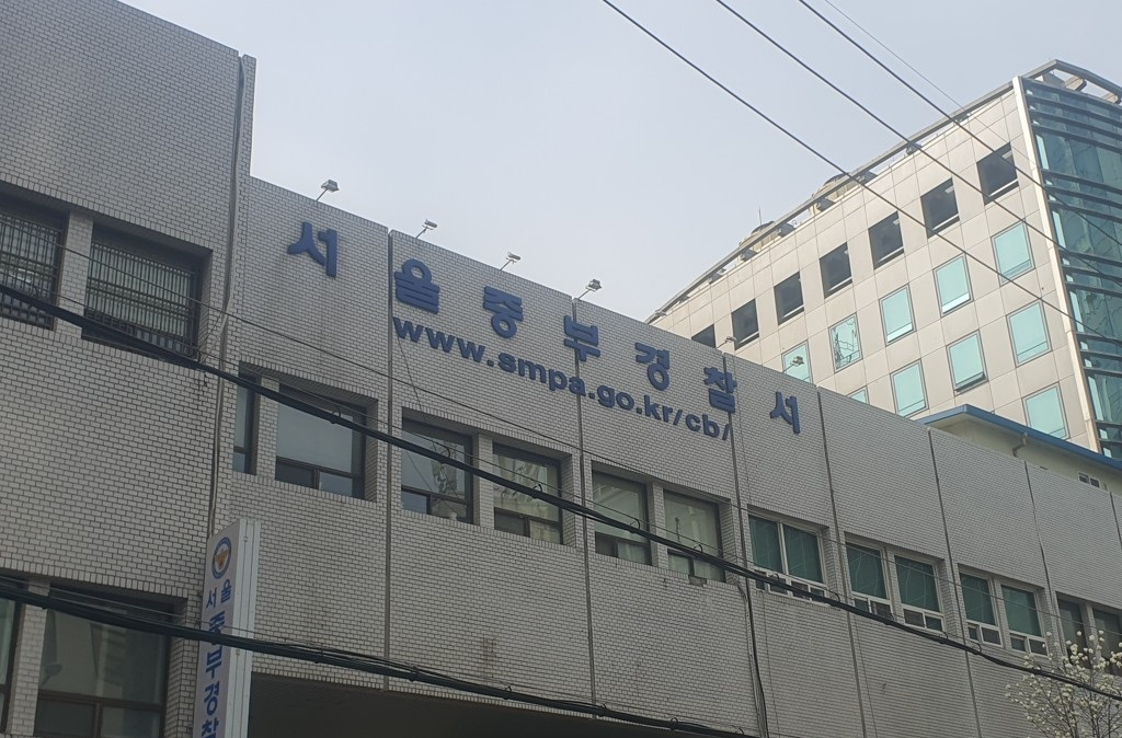 중부경찰서(사진=연합뉴스)