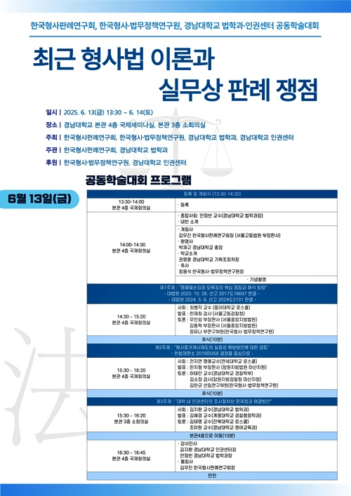 (제공=한국형사판례연구회)