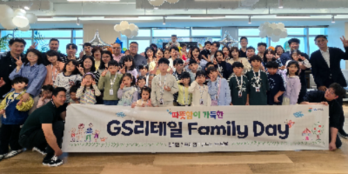 GS리테일, ‘패밀리 데이’ 진행
