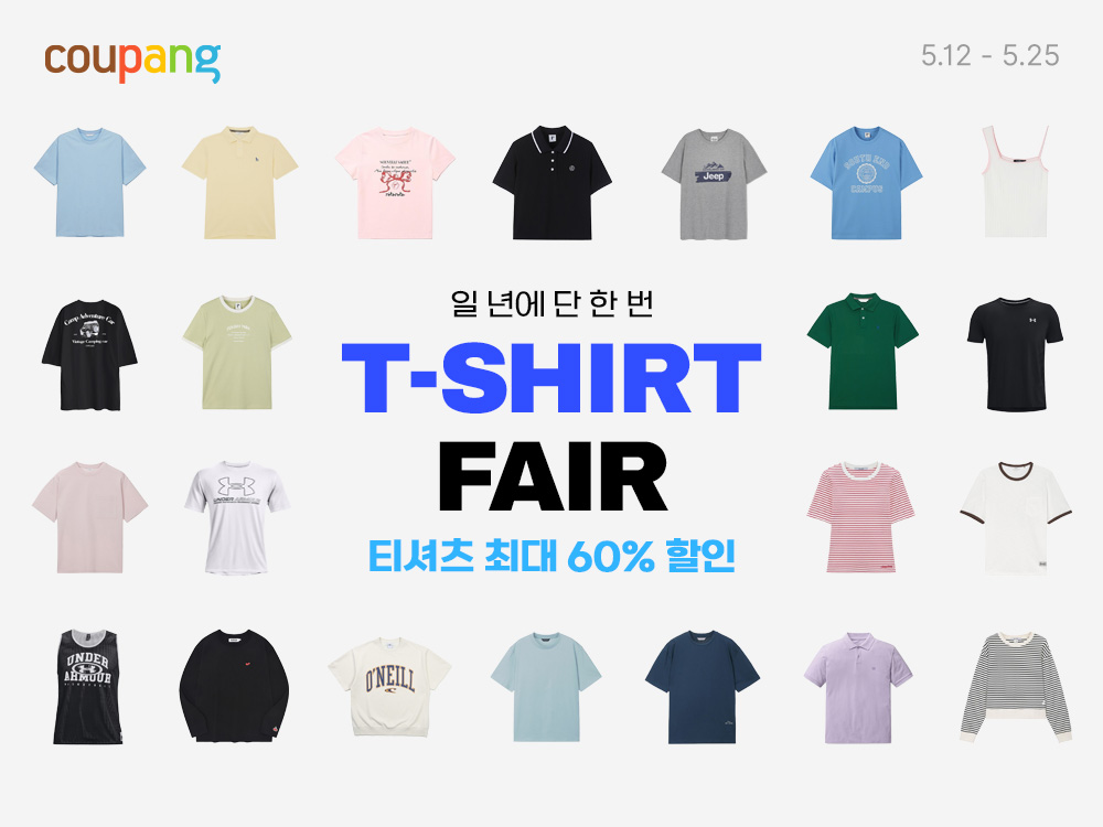 쿠팡, ‘티셔츠 페어’ 진행