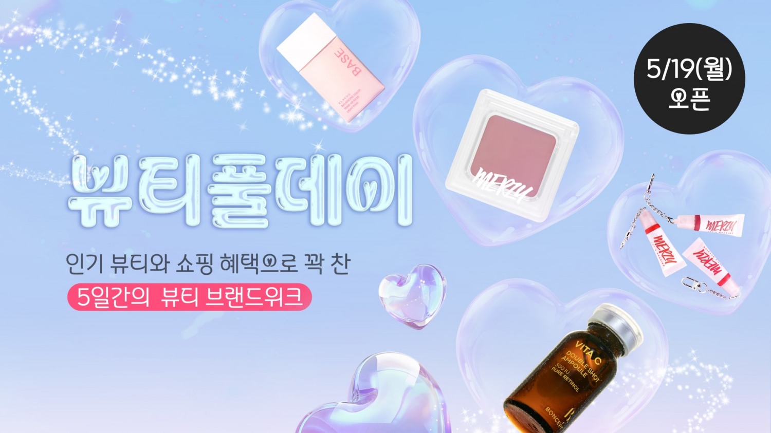 다이소몰, ‘뷰티풀데이’ 행사 실시
