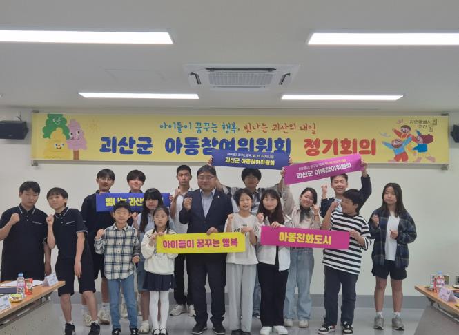 괴산군, ‘제2기 아동참여위원회’ 위촉식 개최