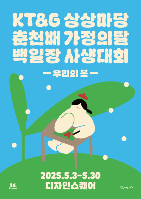KT&G 상상마당, 5월 가정의 달 맞아 풍성한 문화예술 프로그램 진행