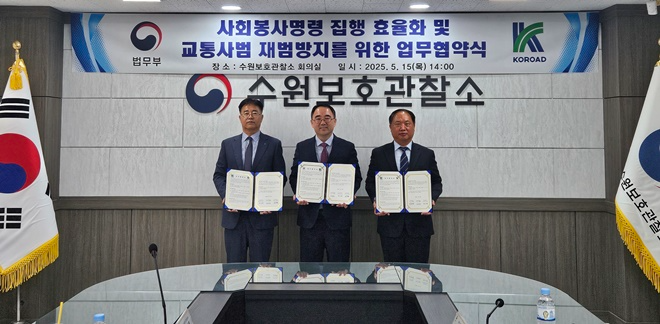 (사진제공=수원보호관찰소)