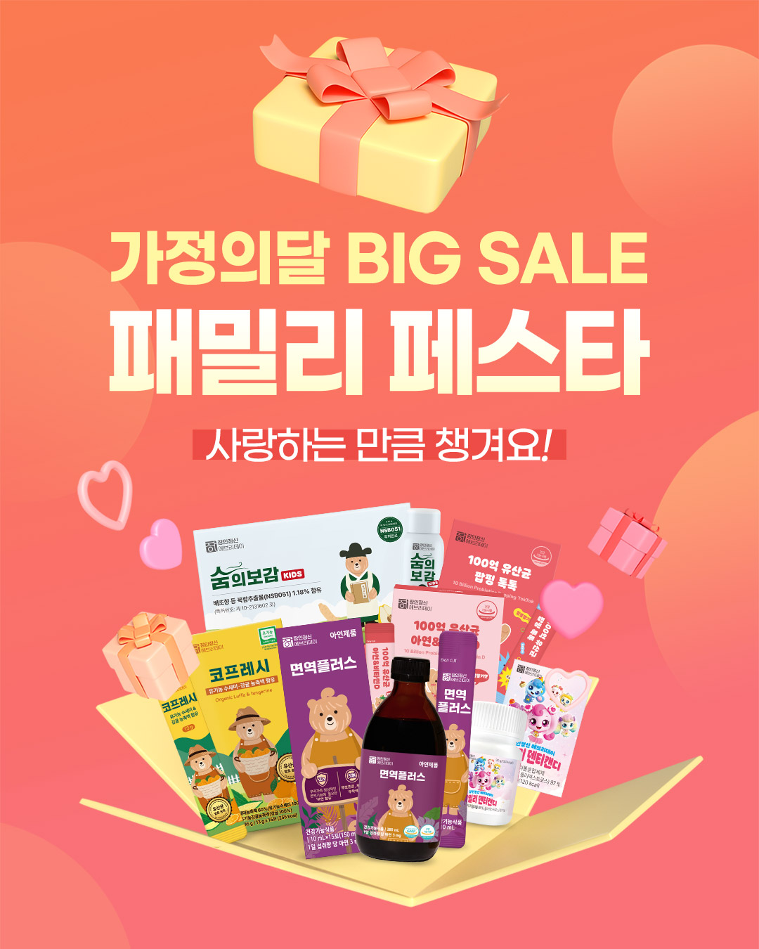 에브리데이, ‘패밀리 페스타’ 이벤트 진행