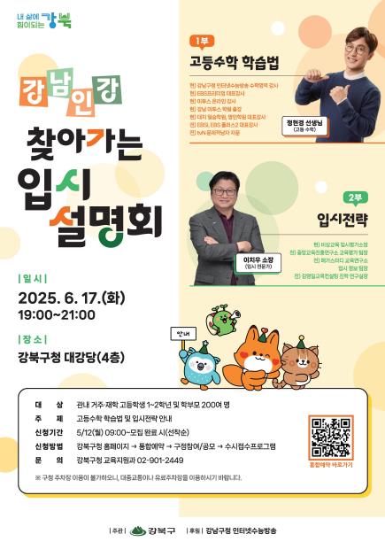 ‘찾아가는 입시설명회’ 포스터