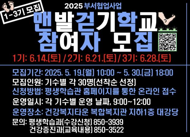 충주시, ‘맨발걷기학교’상반기 참가자 모집