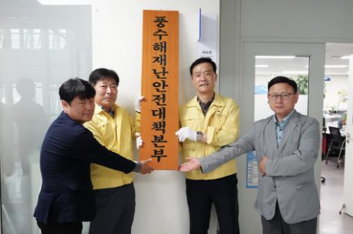 성북구는 15일부터 여름철 풍수해로부터 주민의 안전과 재산을 보호하기 위해 재난안전대책본부를 24시간 운영한다. 이날 이승로 성북구청장이 15일 재난안전대책본부 현판식에 참여했다.