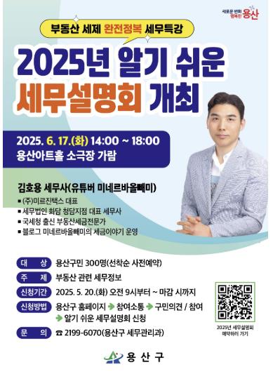 2025 알기 쉬운 세무설명회