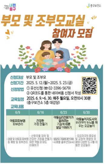 부모 및 조부모교실 참여자 모집 안내