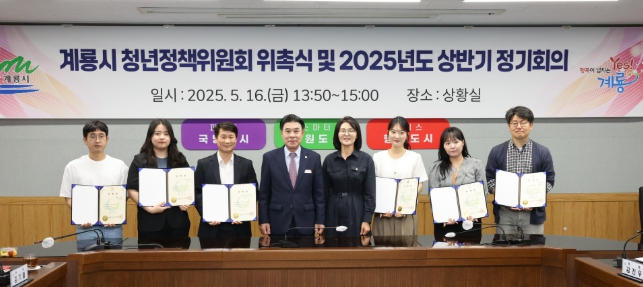 계룡시, 청년정책위원회 상반기 정기회의 개최