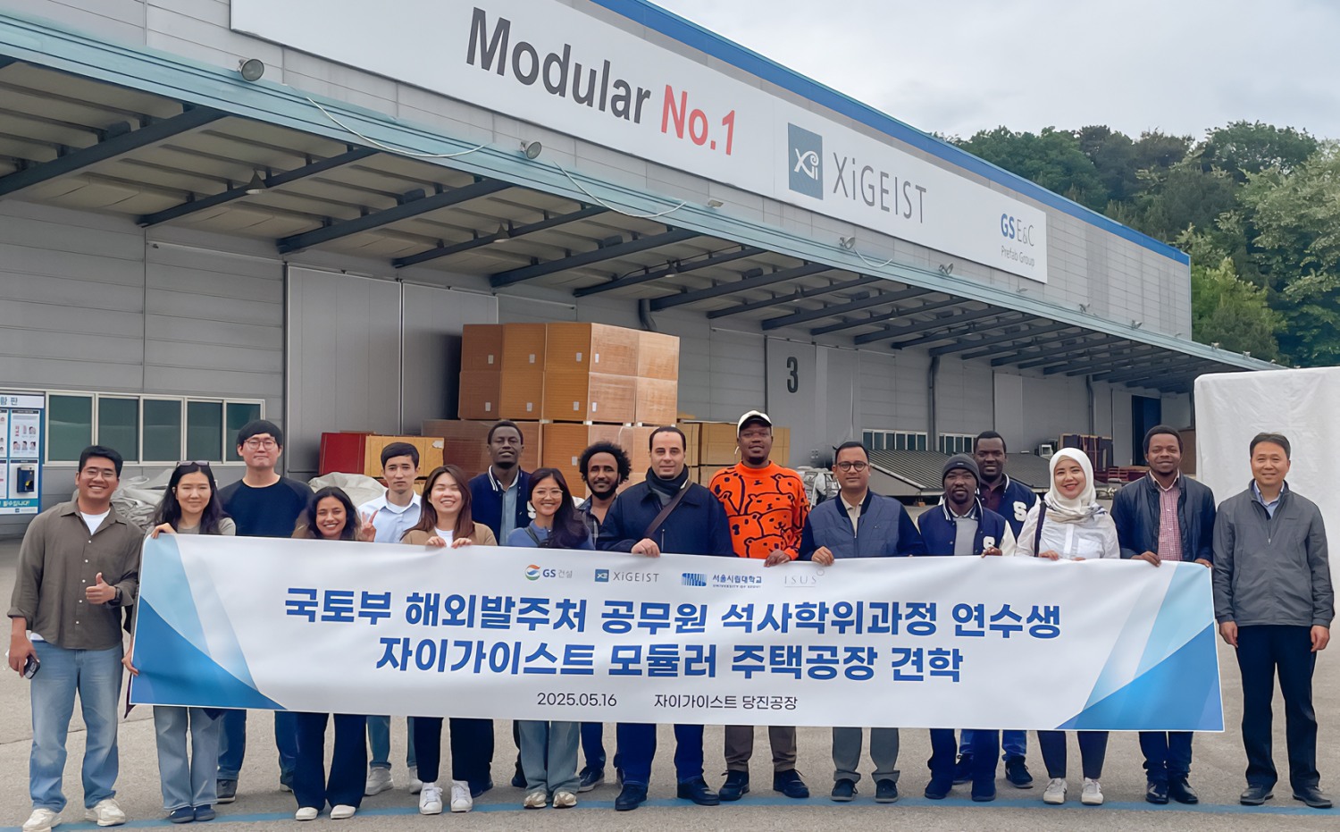 16일 충남 당진 자이가이스트 공장에 방문한 15개국 22명 연수생들이 현장 방문해 기념 사진 촬영을 하고 있다.(사진=GS건설)
