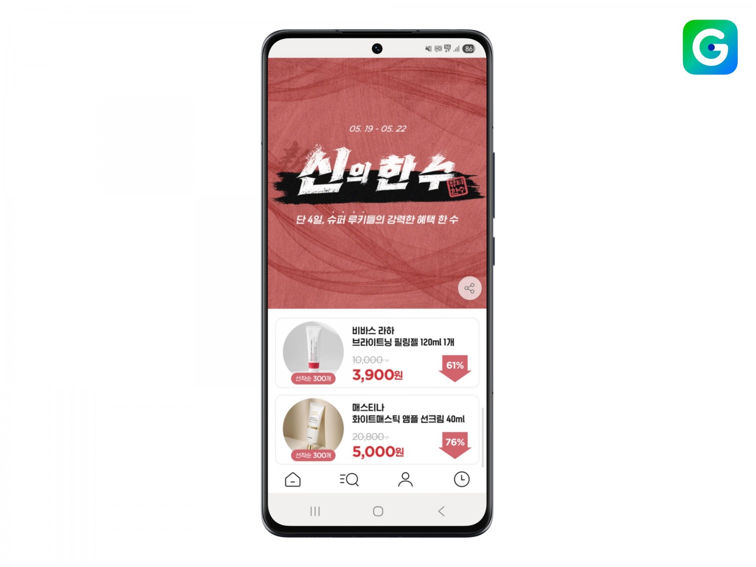 G마켓, ‘신의 한 수’ 기획전 선보여