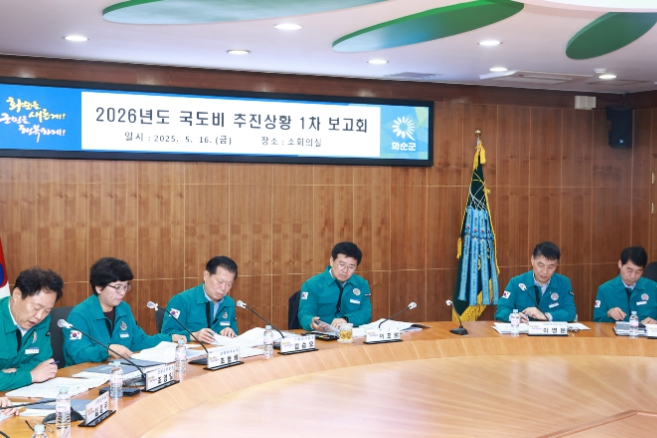 2. 2026년도 국․도비 확보 추진 상황 1차 보고회 모습