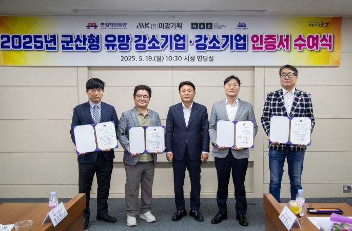 군산시, 군산형 유망 강소기업 및 강소기업 신규 선정