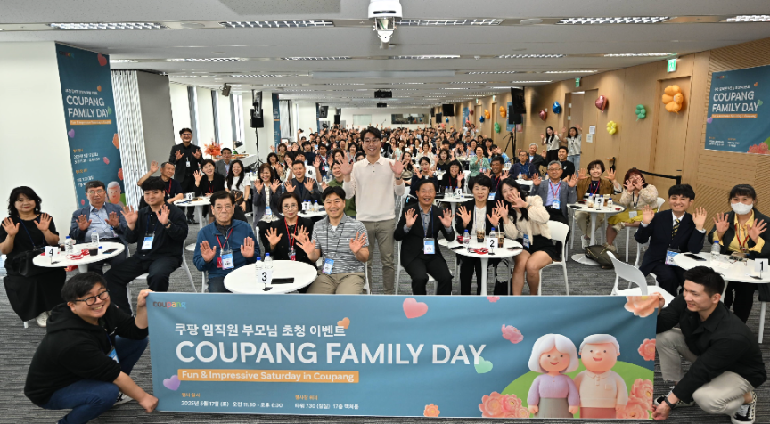 쿠팡, 임직원 가족 축제 ‘패밀리 데이’ 진행