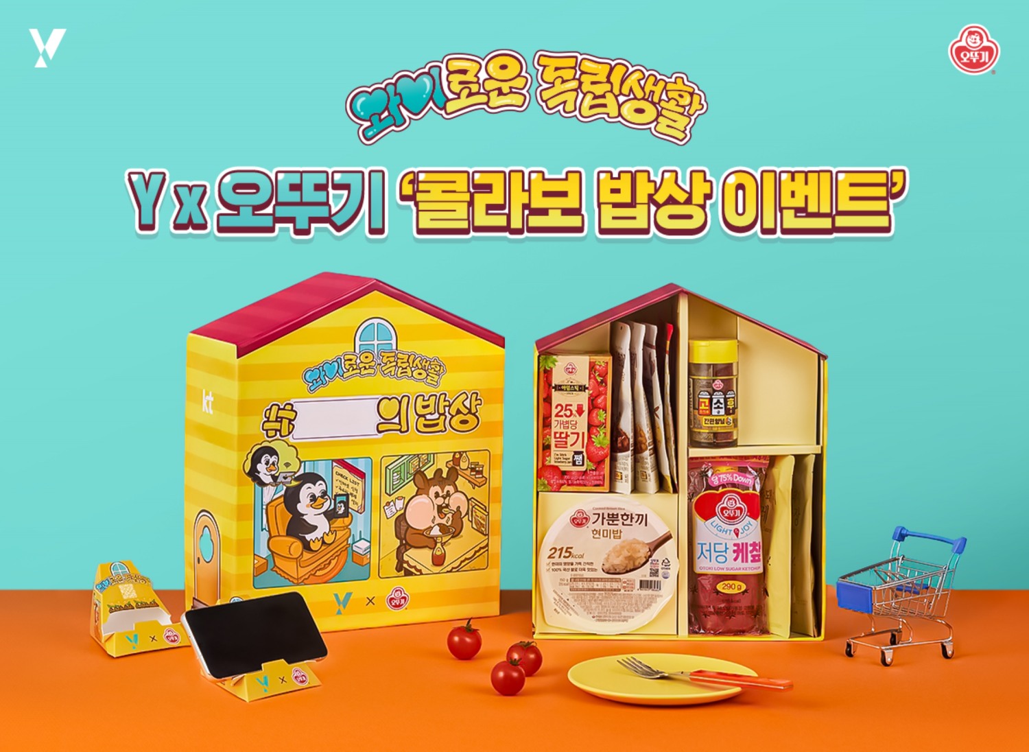 오뚜기, 1인가구 응원 캠페인 ‘와이로운 독립생활’ 실시