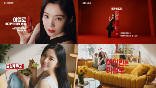 동아제약 '아일로', 레드벨벳 아이린 모델 발탁