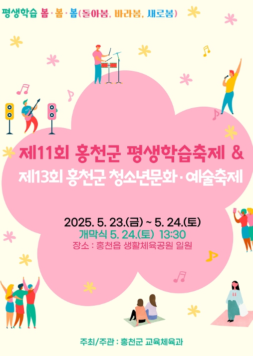 홍천군, 제11회 평생 학습 축제 개최