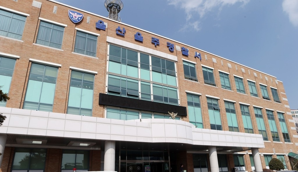 울산 울주경찰서(사진=연합뉴스)
