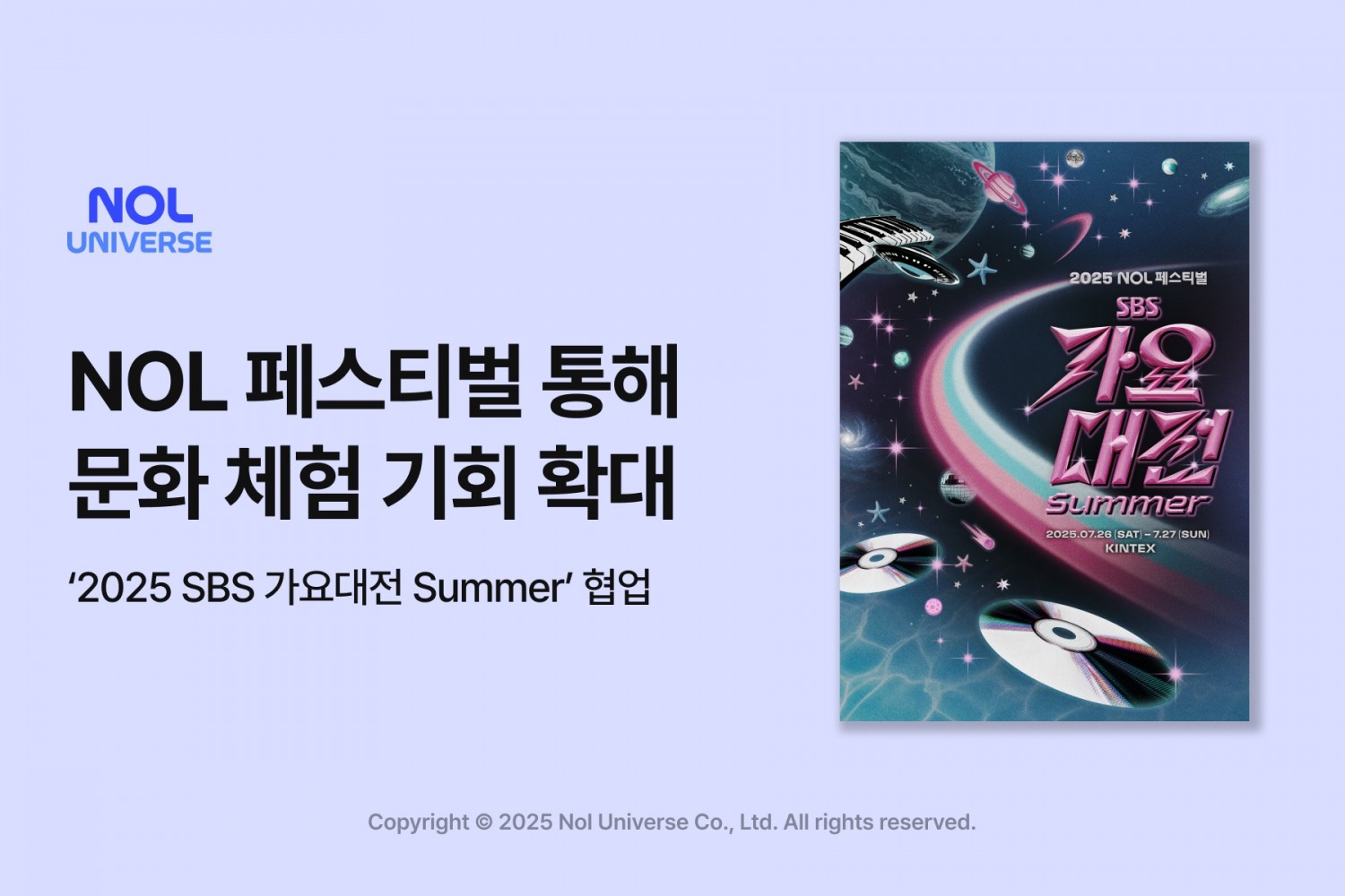 놀유니버스, ‘2025 SBS 가요대전 Summer’ 파트너로 참여