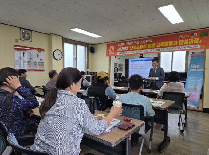 ‘보이스피싱 예방 교육활동가’ 양성과정 운영