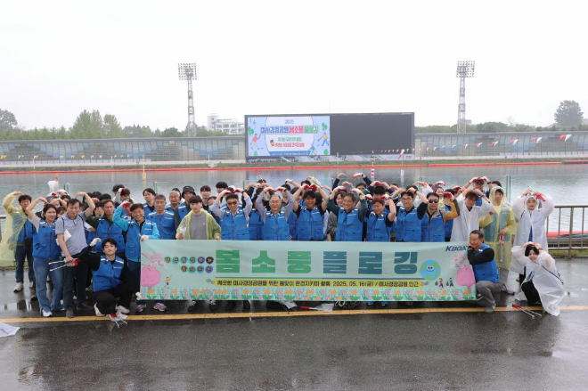 지난 16일 경륜경정총괄본부 임직원들이 ‘미사경정공원 쓰담 걷기’ 시작에 앞서 기념사진을 촬영하고 있다.(사진=국민체육진흥공단)