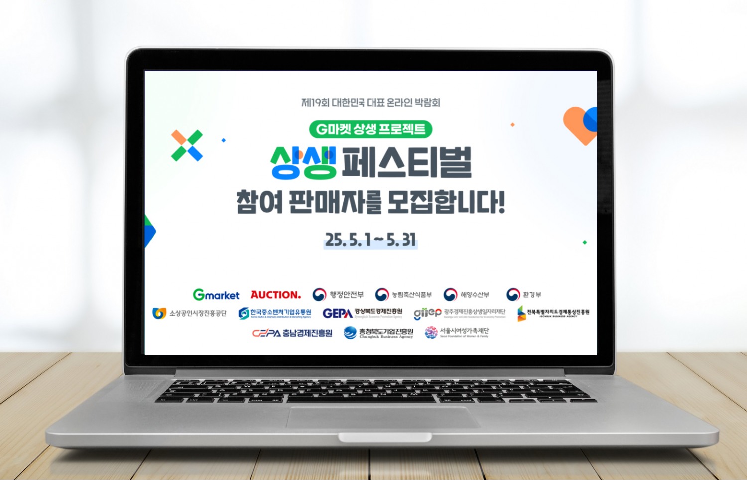 G마켓, ‘상생페스티벌’ 참여 판매자 모집