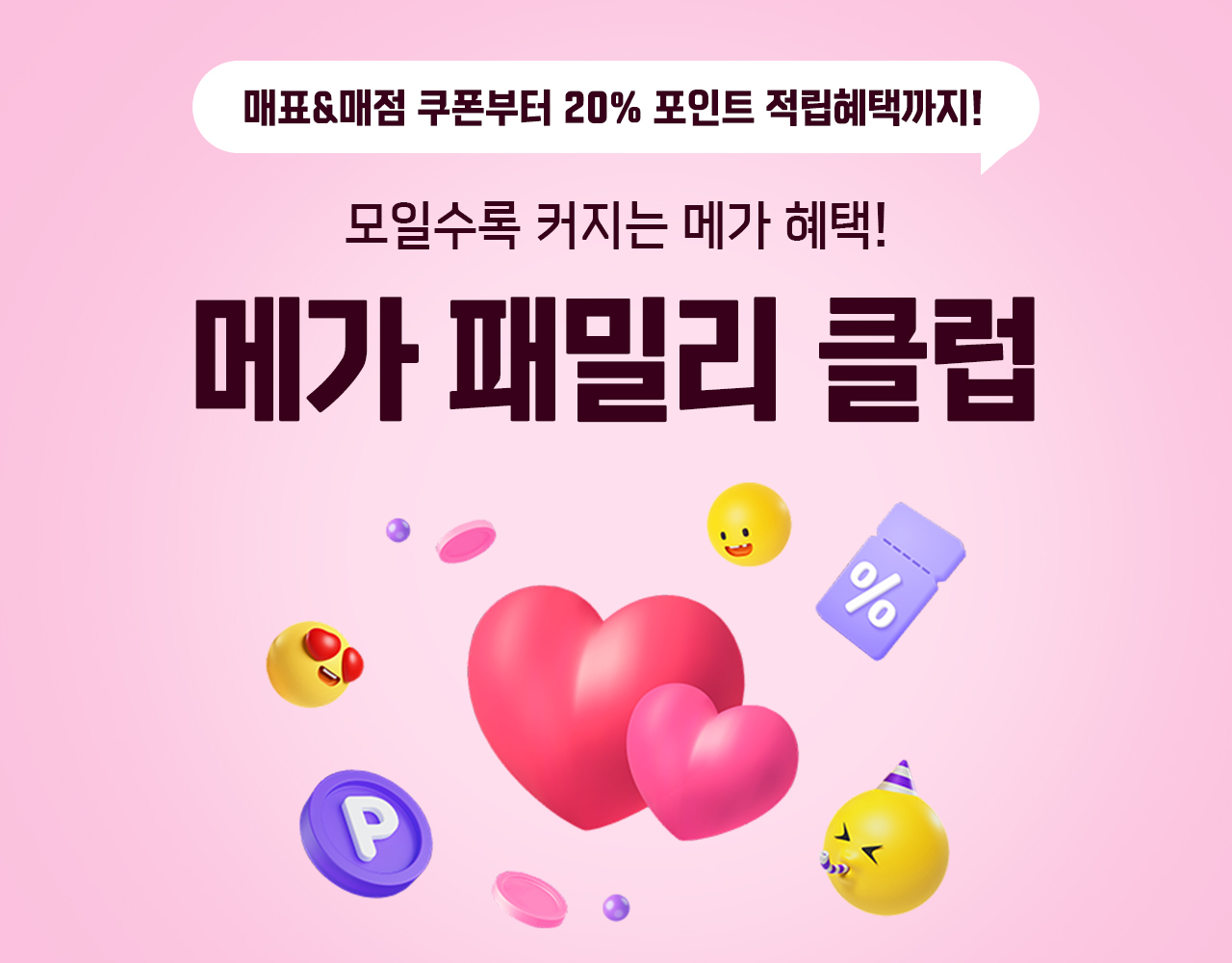 메가박스, ‘메가 패밀리 클럽’ 선보여