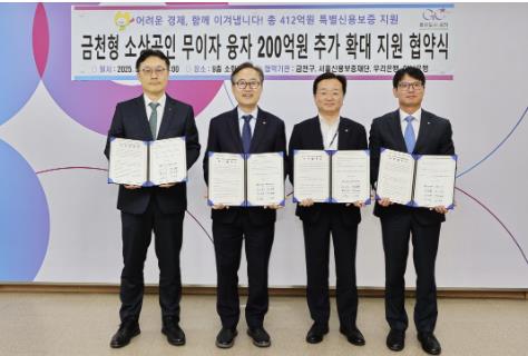 금천형 소상공인 무이자 융자 200억 원 추가 확대 지원 협약식 후 기념촬영을 하고 있다. (사진 왼쪽부터) 하나은행 서초영업본부 이승규 본부장, 유성훈 금천구청장, 서울신용보증재단 박장혁 상임이사, 우리은행 남부영업본부 최봉계 본부장